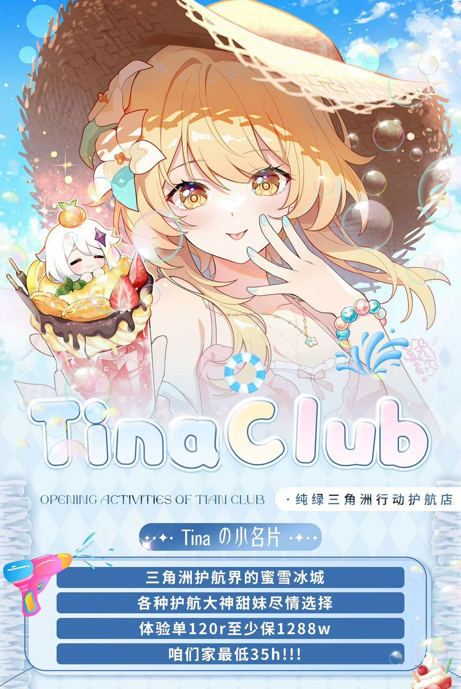 Tina Club 三角洲行动护航活动海报